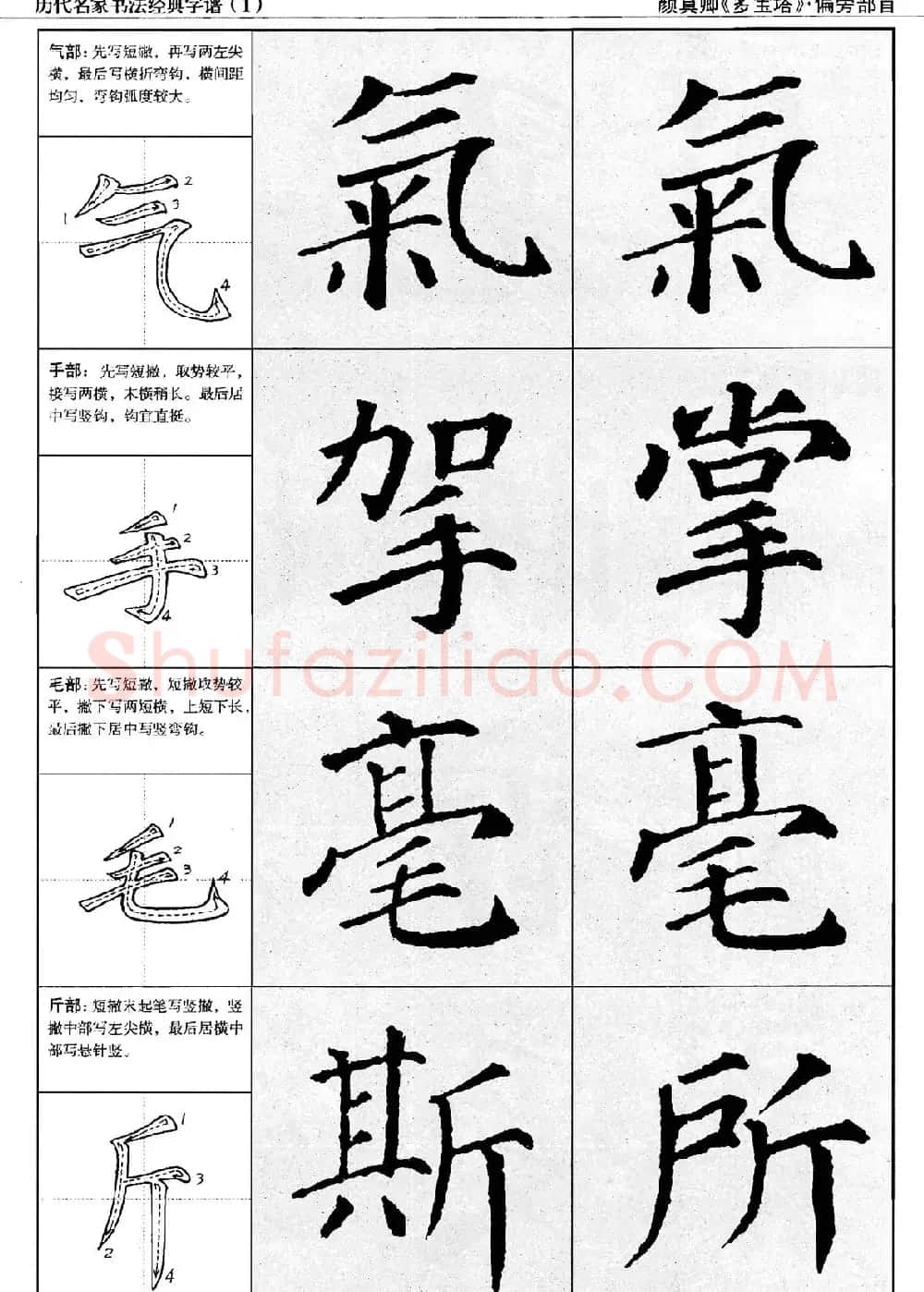 经典字帖：颜真卿多宝塔字谱 | 软笔楷书字帖