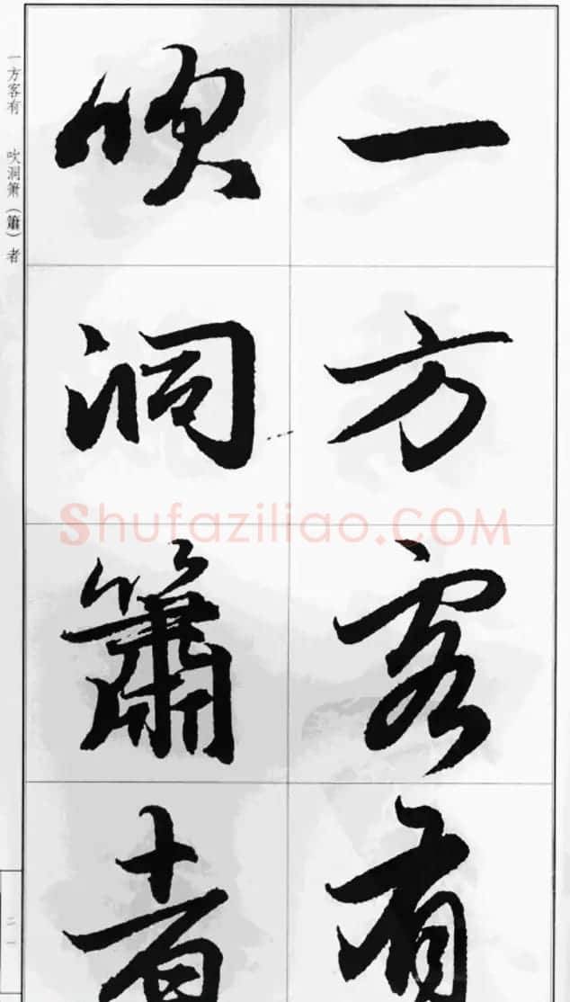 赵孟頫行书字帖《前后赤壁赋》 | 毛笔行书字帖