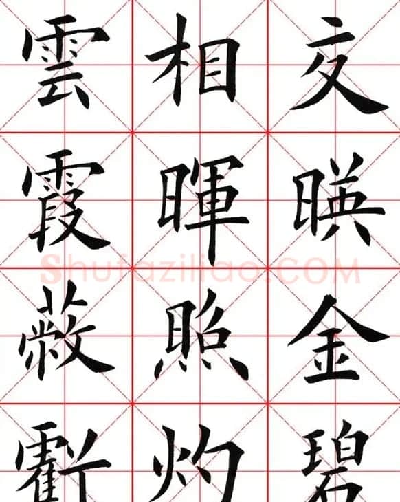 田英章楷书九成宫米字格大字版 | 软笔楷书字帖