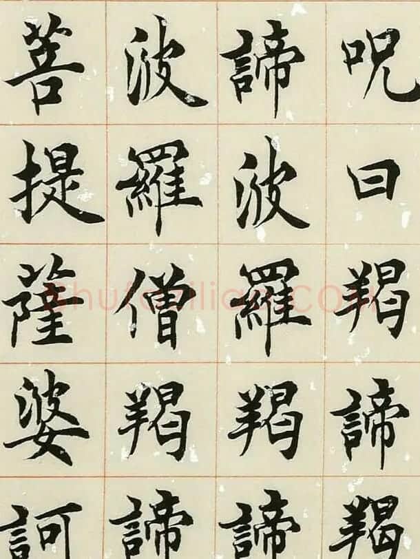 慕贤居主王介平书法作品《心经手卷》 | 书法心经字帖