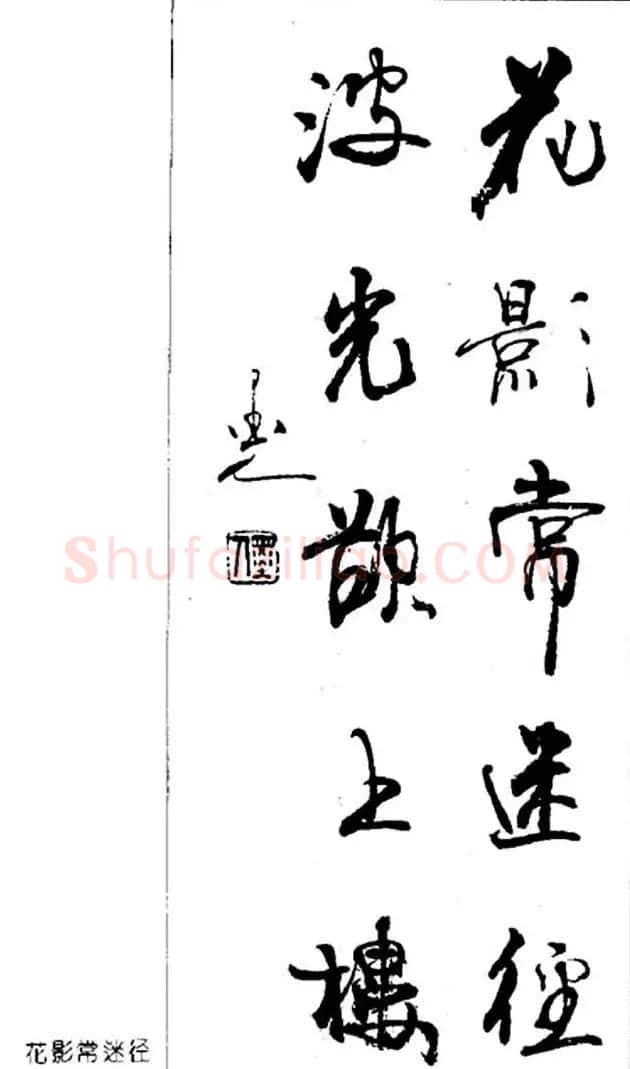 杨再春对联书法作品欣赏《五言书房联》 | 书法名家作品欣赏