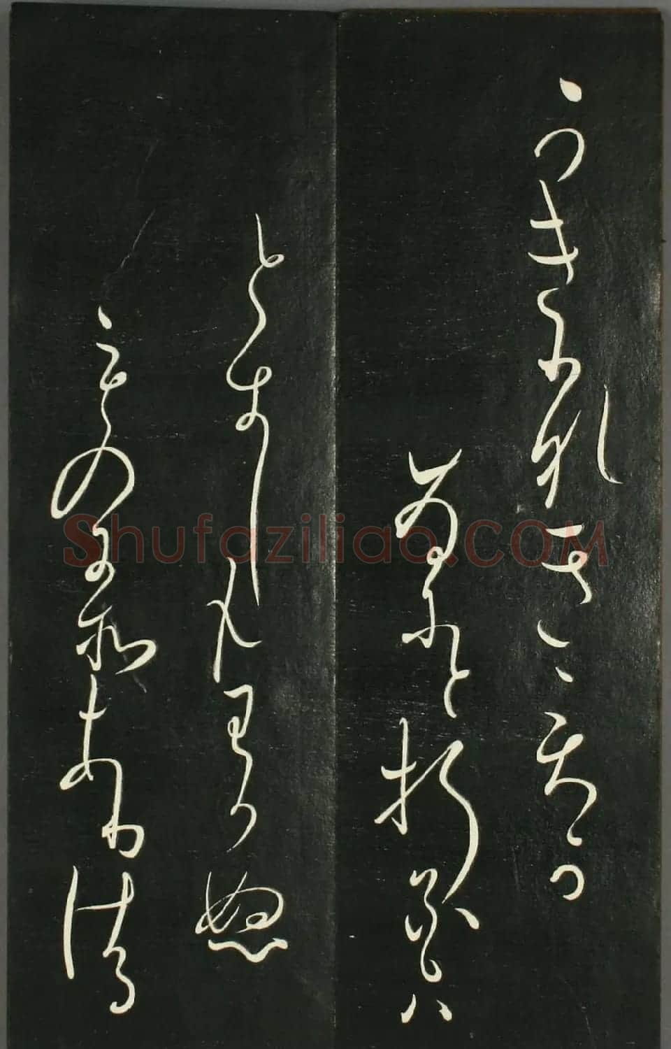 日本橘千荫草书《揖滴帖》 | 名家书法作品赏析