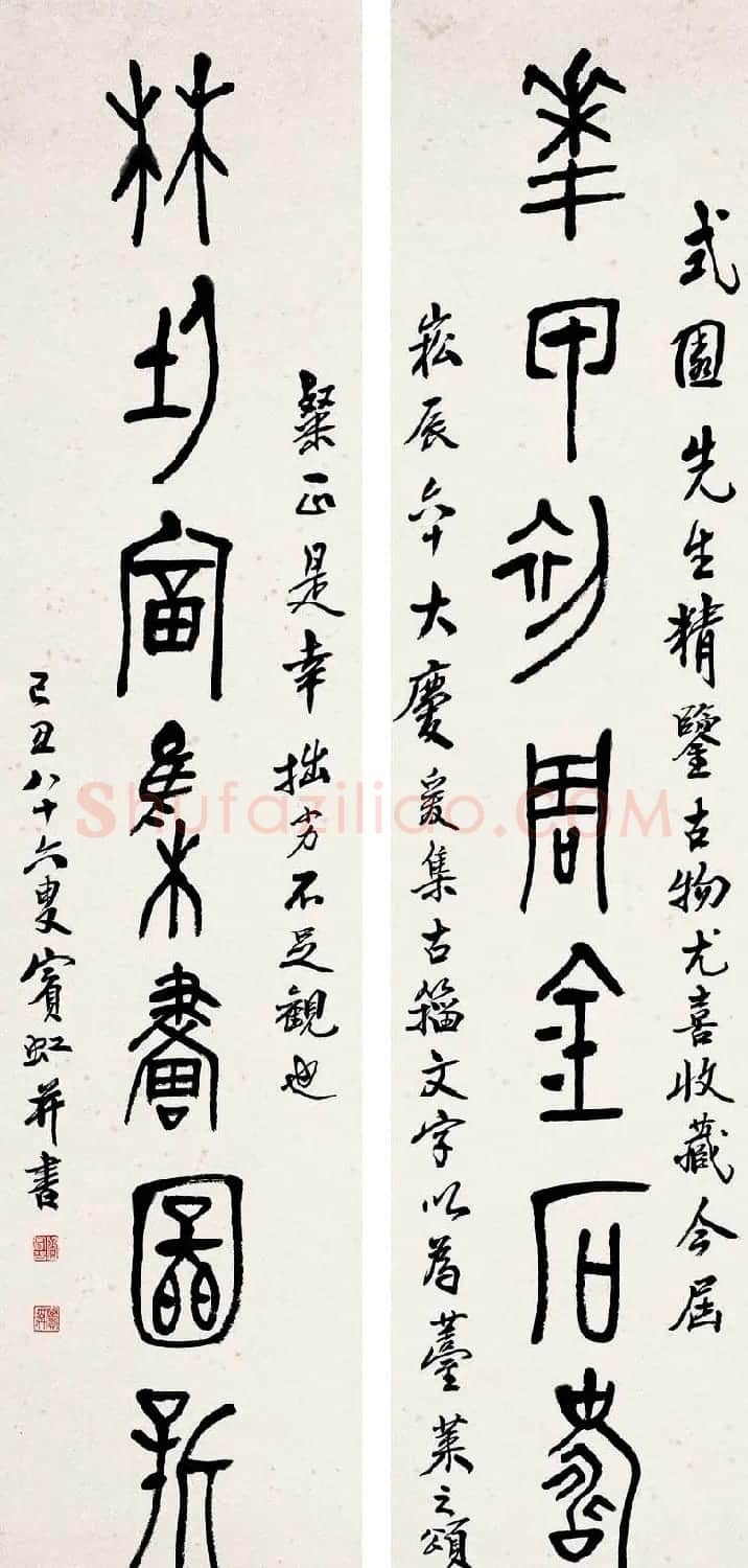 黄宾虹篆书作品对联欣赏 | 书法作品欣赏