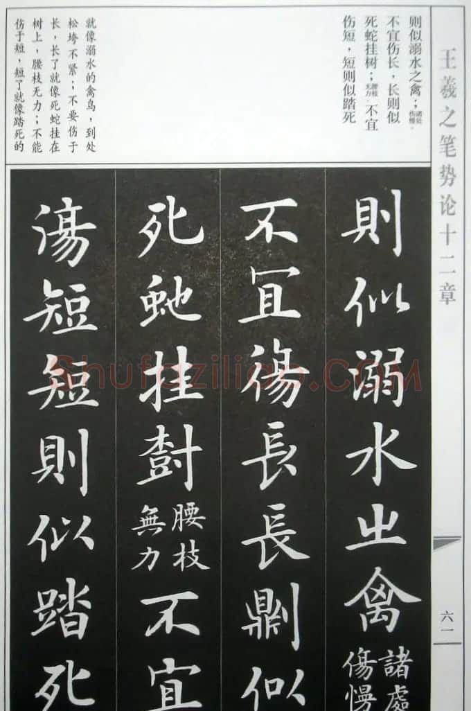 房弘毅字帖《王羲之笔势论十二章》 | 软笔楷书字帖