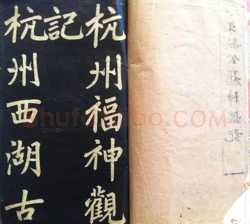 分享家传书法碑帖拓本六册照片56张 | 书法作品欣赏