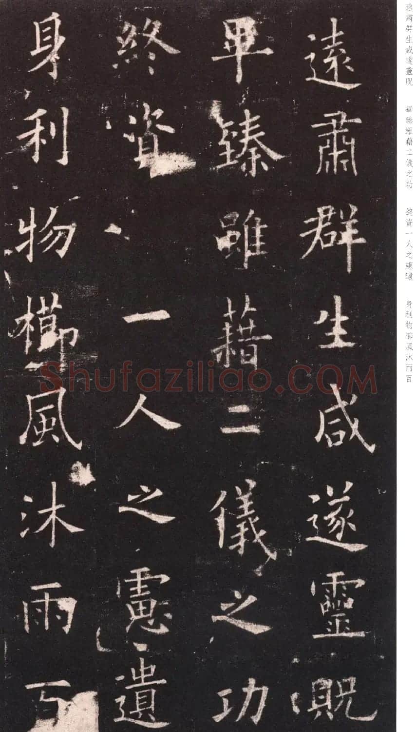 欧阳询《九成宫醴泉铭》日本端方(三井)旧藏本 | 书法碑帖