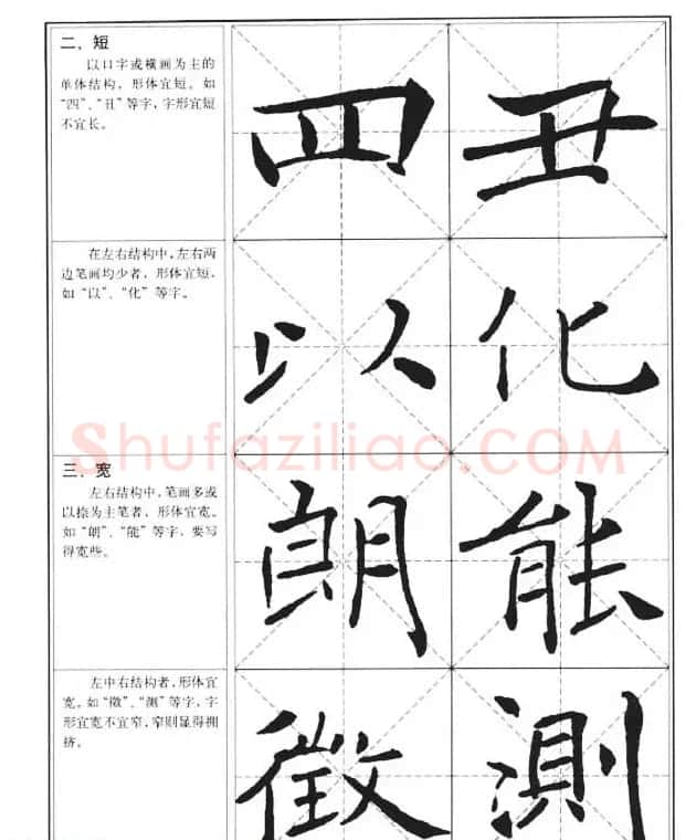 中国书法教程《褚遂良楷书习字帖》 | 软笔楷书字帖