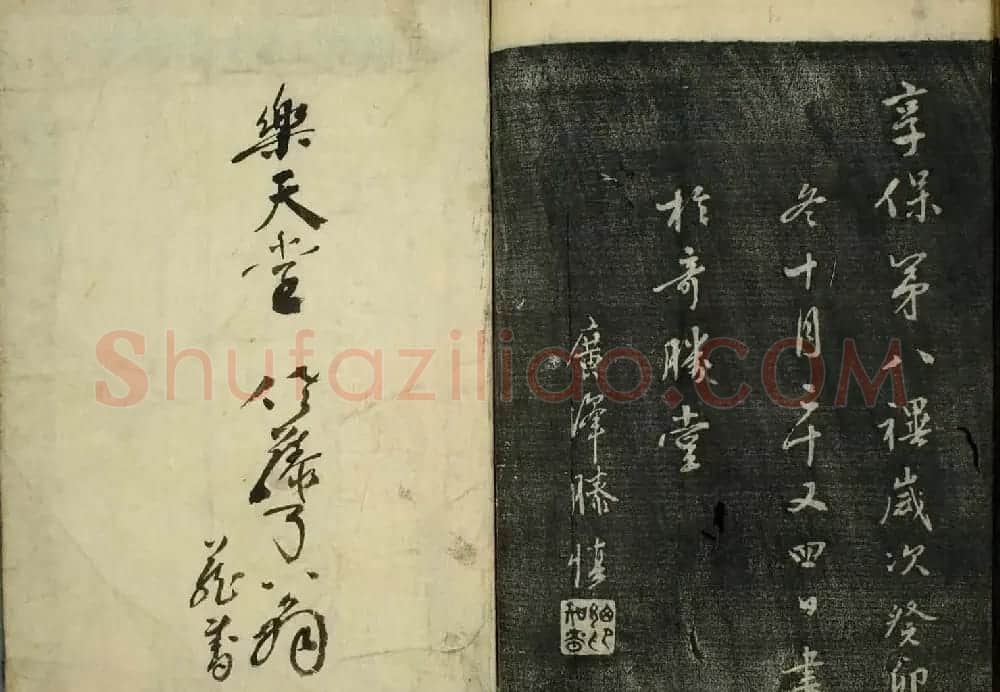 日本广泽滕慎行书字帖欣赏《千字文》 | 毛笔行书字帖