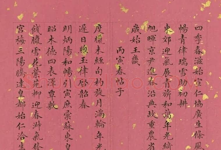 清代董诰小楷诗册《春帖子》 | 名家书法作品精选
