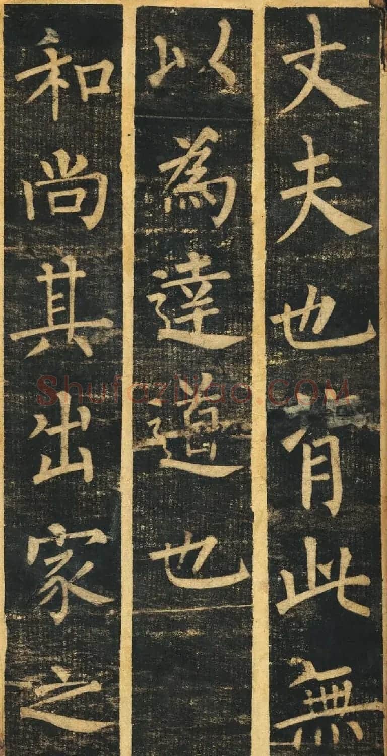 柳体楷书旧拓《柳公权玄秘塔碑铭》残本 | 名家书法作品精选
