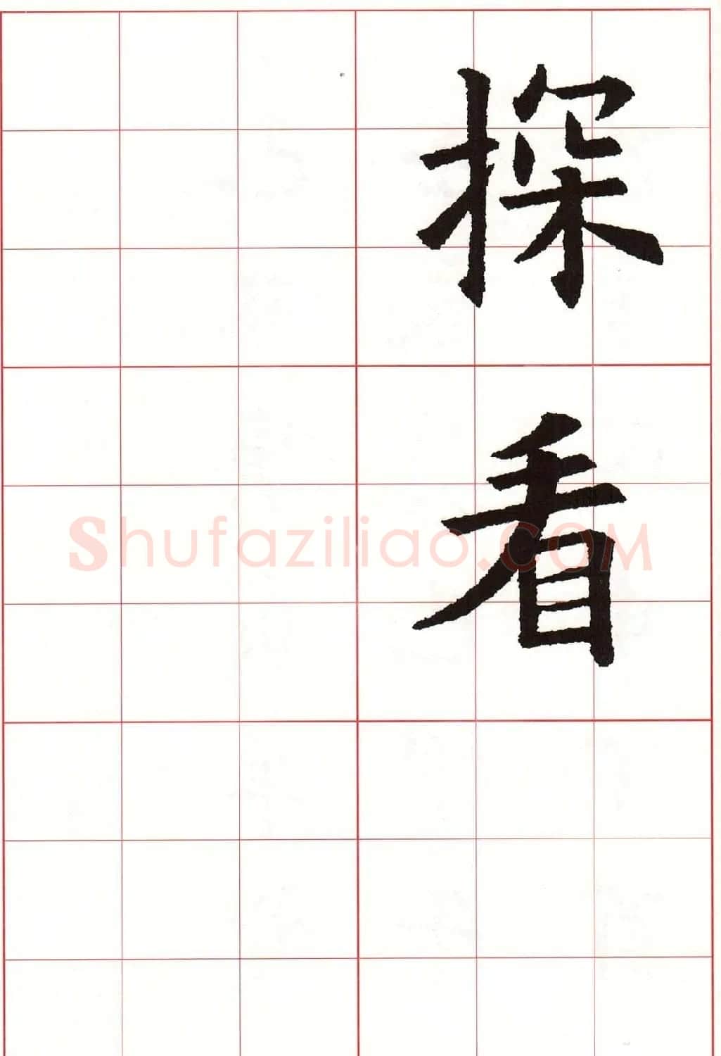 欧楷字帖《欧阳询书法集字七言律诗七首》 | 毛笔楷书字帖