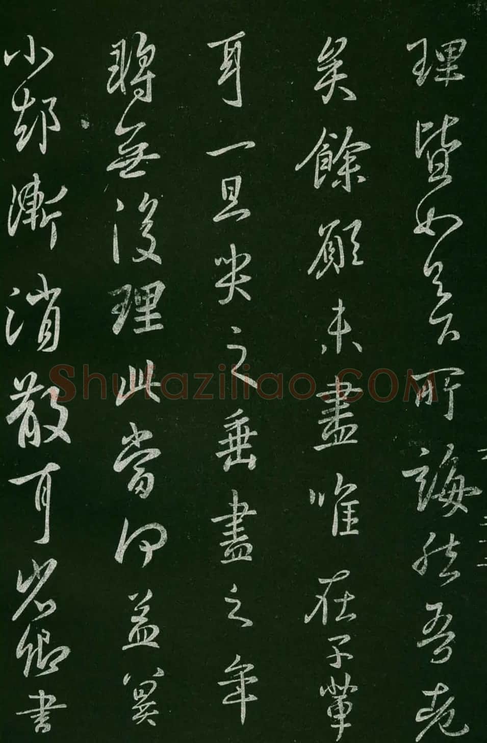 淳化阁帖(明肃府本)法帖第六王羲之书一 | 书法碑帖