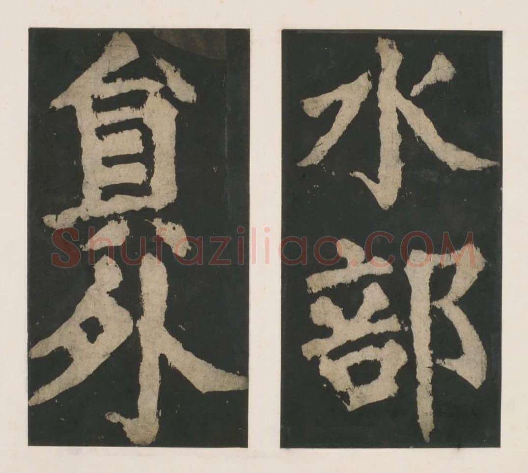 宋拓唐大唐中兴颂 | 故宫铭刻类藏品