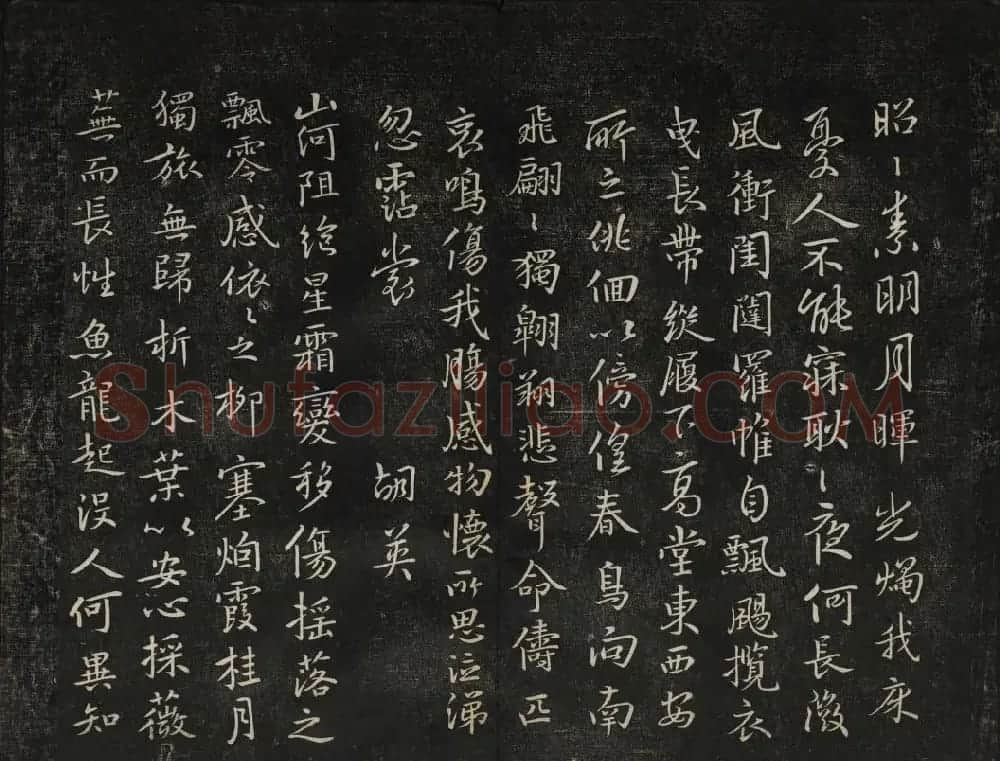 黄庭坚法帖欣赏 御赐澄清堂第二册 | 书法碑帖