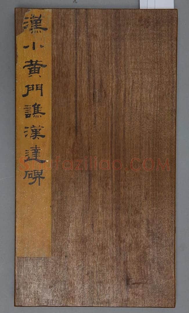 小黄门谯敏碑 | 故宫铭刻类藏品