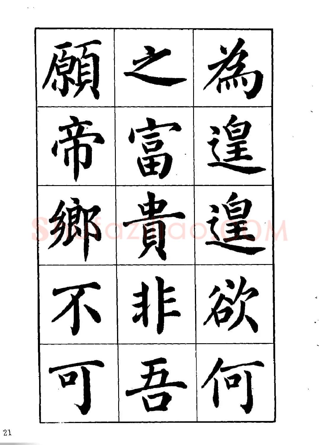 赵家熹楷书欣赏《归去来辞》 | 软笔楷书字帖