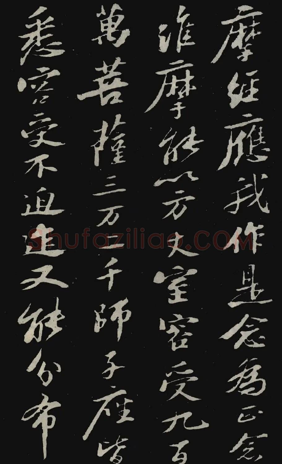 苏轼行书欣赏石恪画维摩赞 | 软笔书法作品