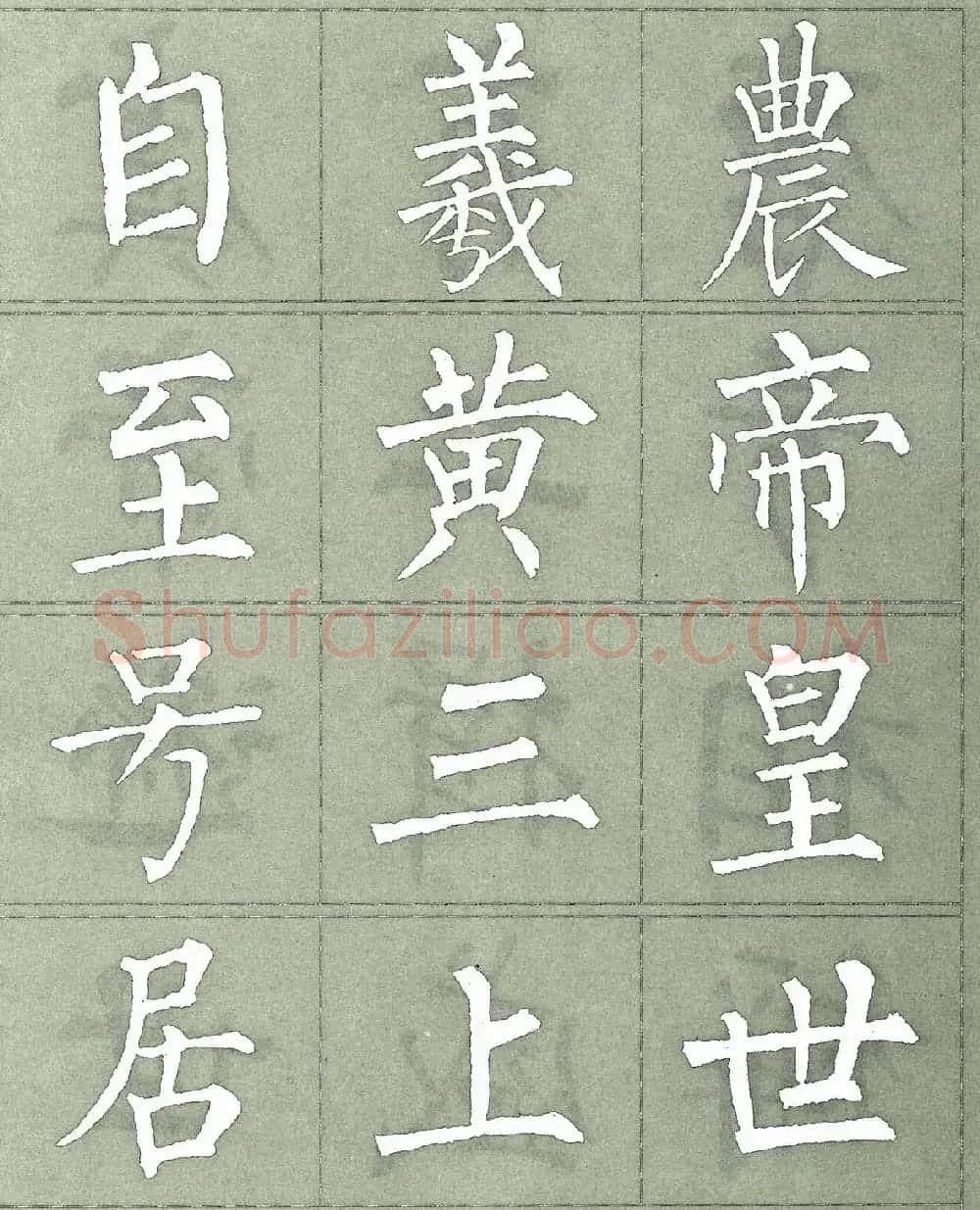 柳公权楷书字帖《柳体三字经》 | 软笔楷书字帖
