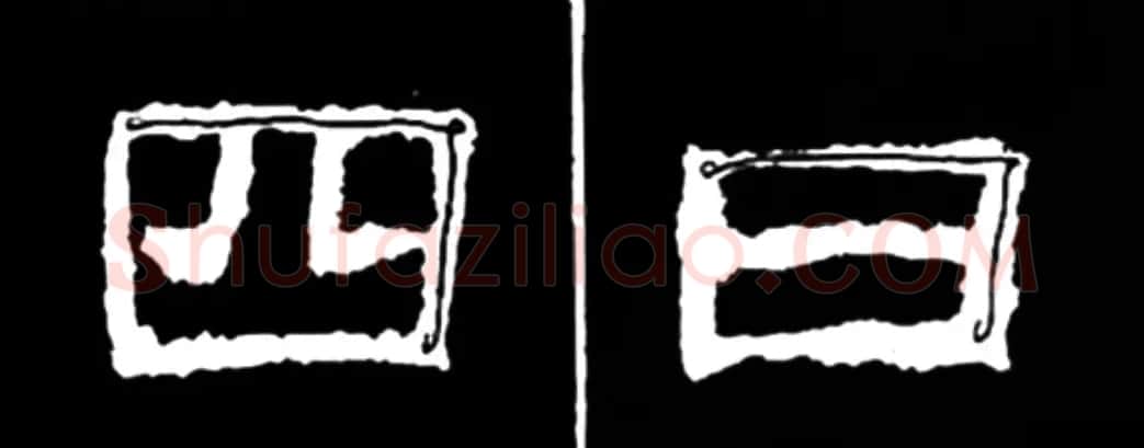 《学写隶书》点画的书写步骤和变化+名碑集字剖析 | 软笔隶书字帖