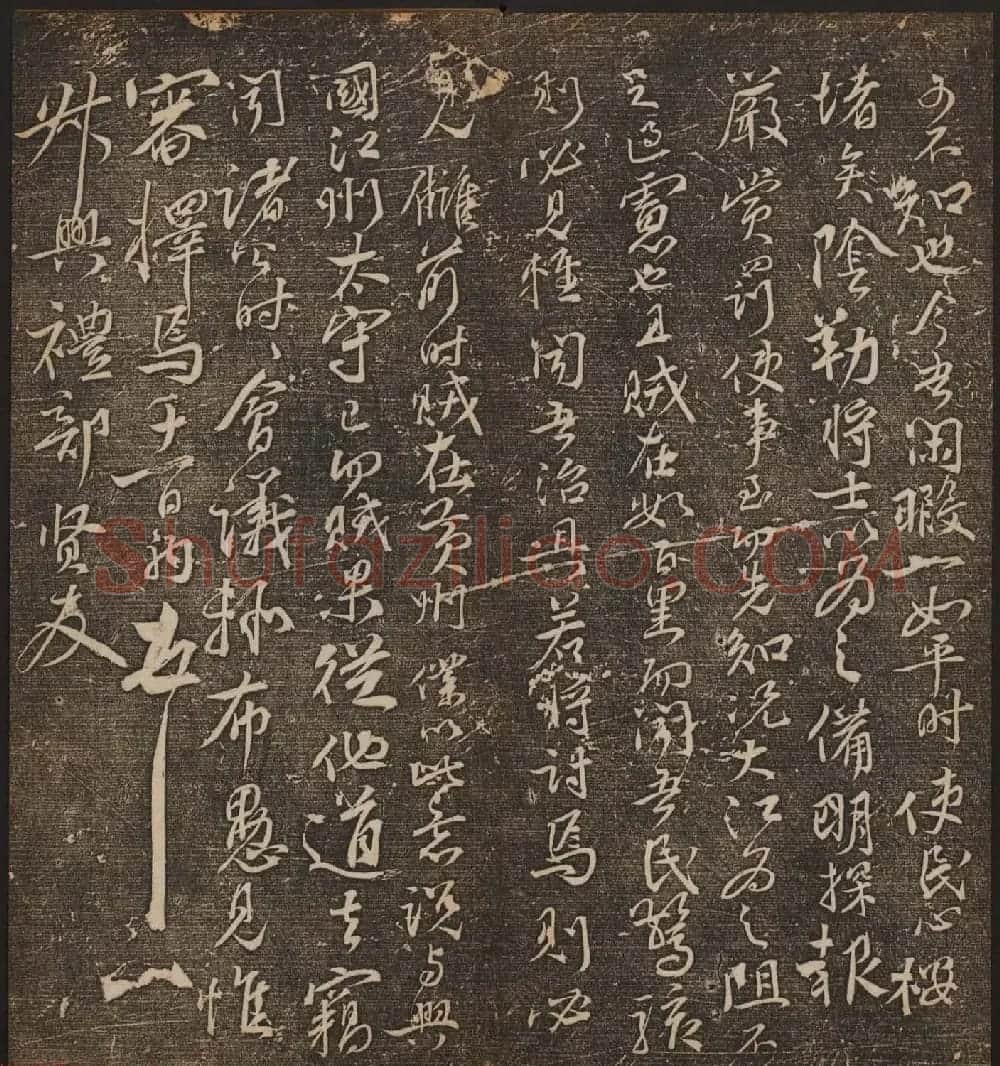 文徵明辑《停云馆帖》宋名人书卷第七 | 书法碑帖