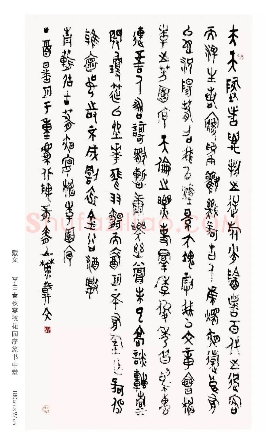 全国第三届篆书展评委作品欣赏 | 书法作品鉴赏
