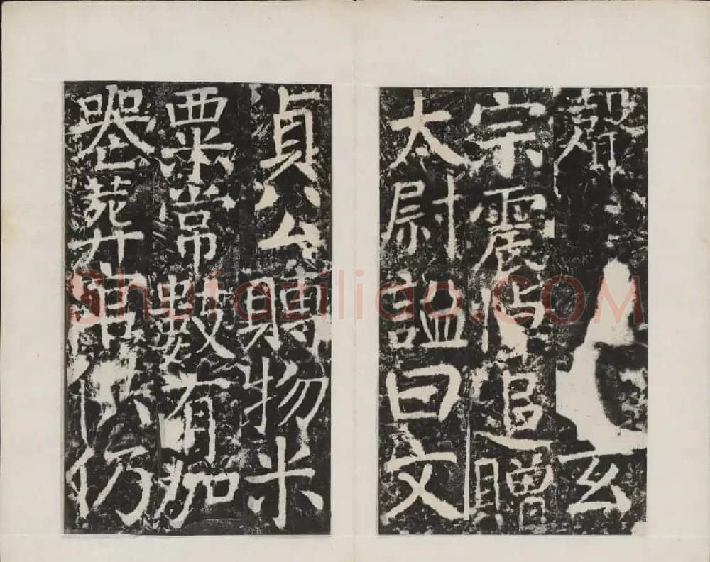 颜真卿书法欣赏《广平文贞公宋璟神道碑》 | 书法名家作品欣赏