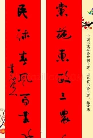 百位著名书法家网上送春联 | 书法名家作品鉴赏