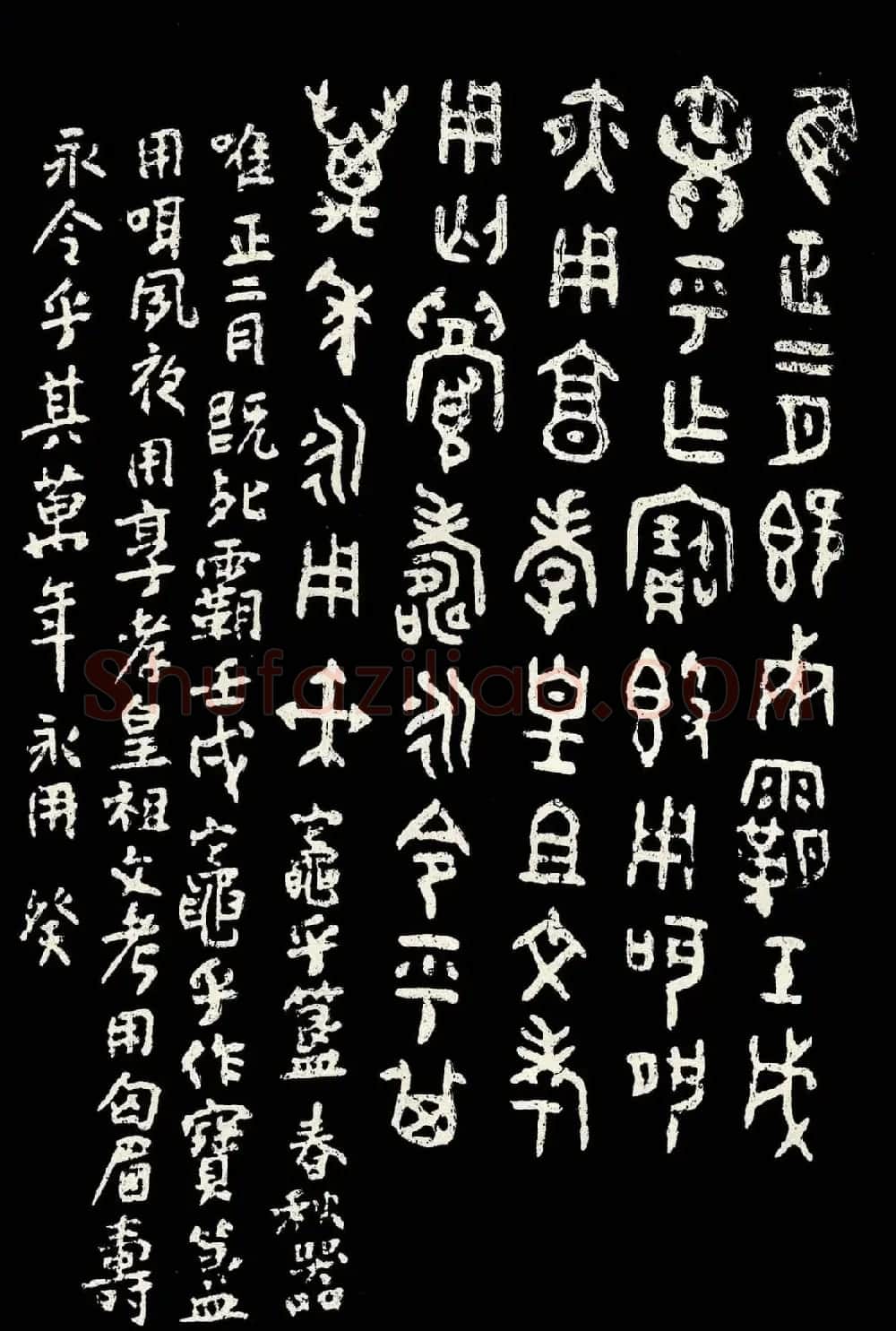 朱复戡篆书字帖欣赏《大篆范本》 | 毛笔篆书字帖