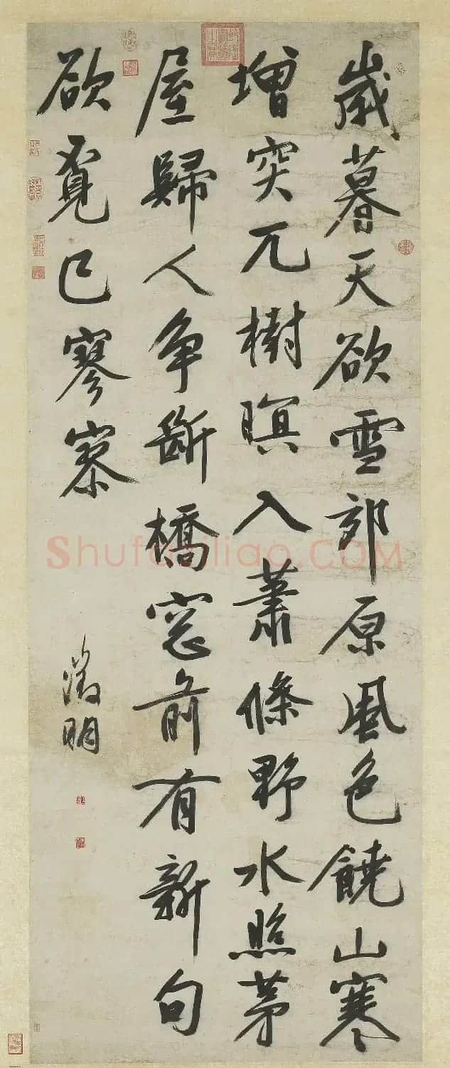 文徵明行书五言律诗轴《岁暮天欲雪》 | 软笔书法作品