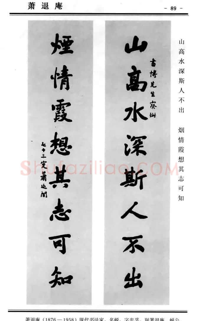 楷书欣赏《中国楹联书法经典楷书百联》 | 书法名家作品鉴赏