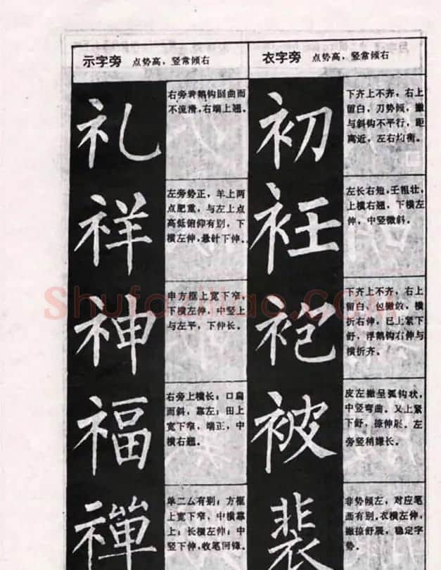柳体书法教程《柳公权楷书结构》 | 毛笔楷书字帖