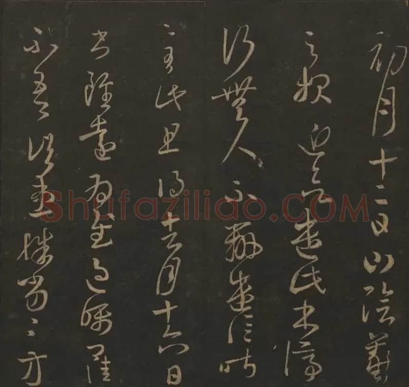 陈瓛撰《玉烟堂法帖》第九册王羲之专辑 | 书法碑帖