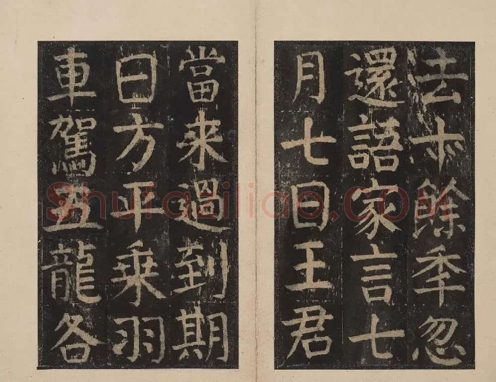 北山十宝6：唐颜真卿大字麻姑仙坛记 | 书法碑帖