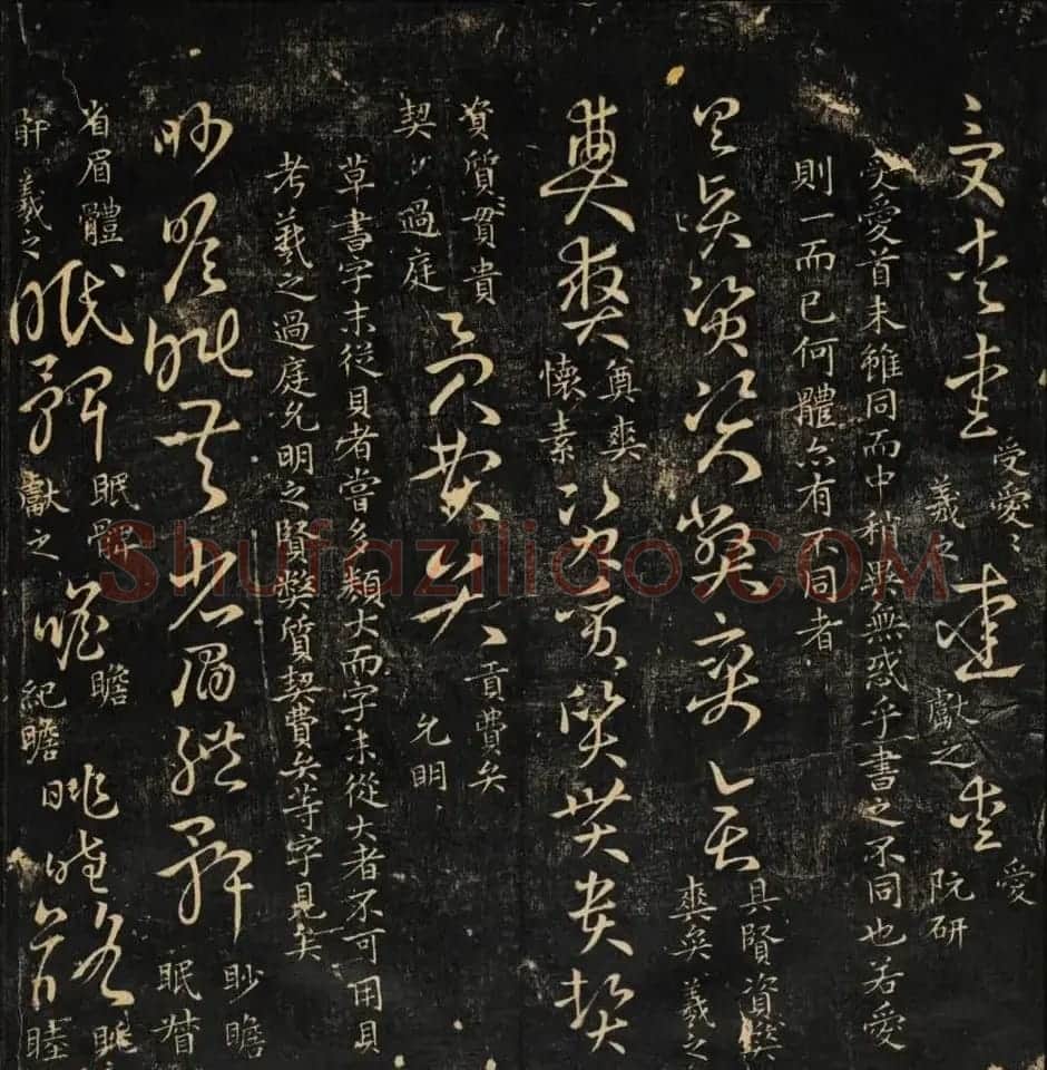 米芾集王羲之字《集古草诀百韵》 | 毛笔草书字帖