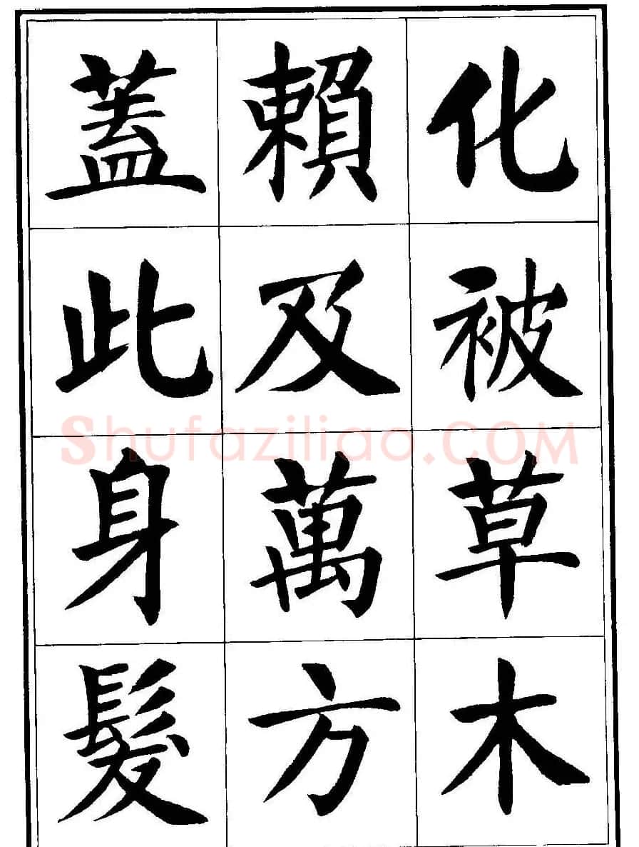 刘炳森楷书字帖《千字文》 | 毛笔楷书字帖