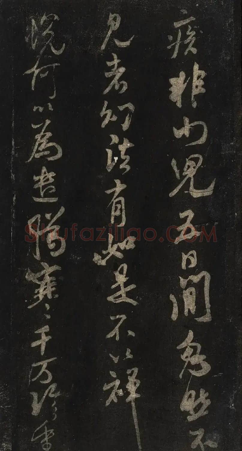 宋刻米芾英光堂帖上册（香港藏） | 软笔书法作品