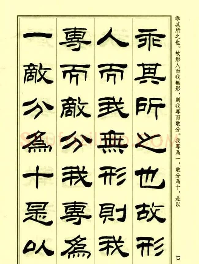 刘炳森隶书字帖欣赏《孙子兵法》 | 毛笔隶书字帖