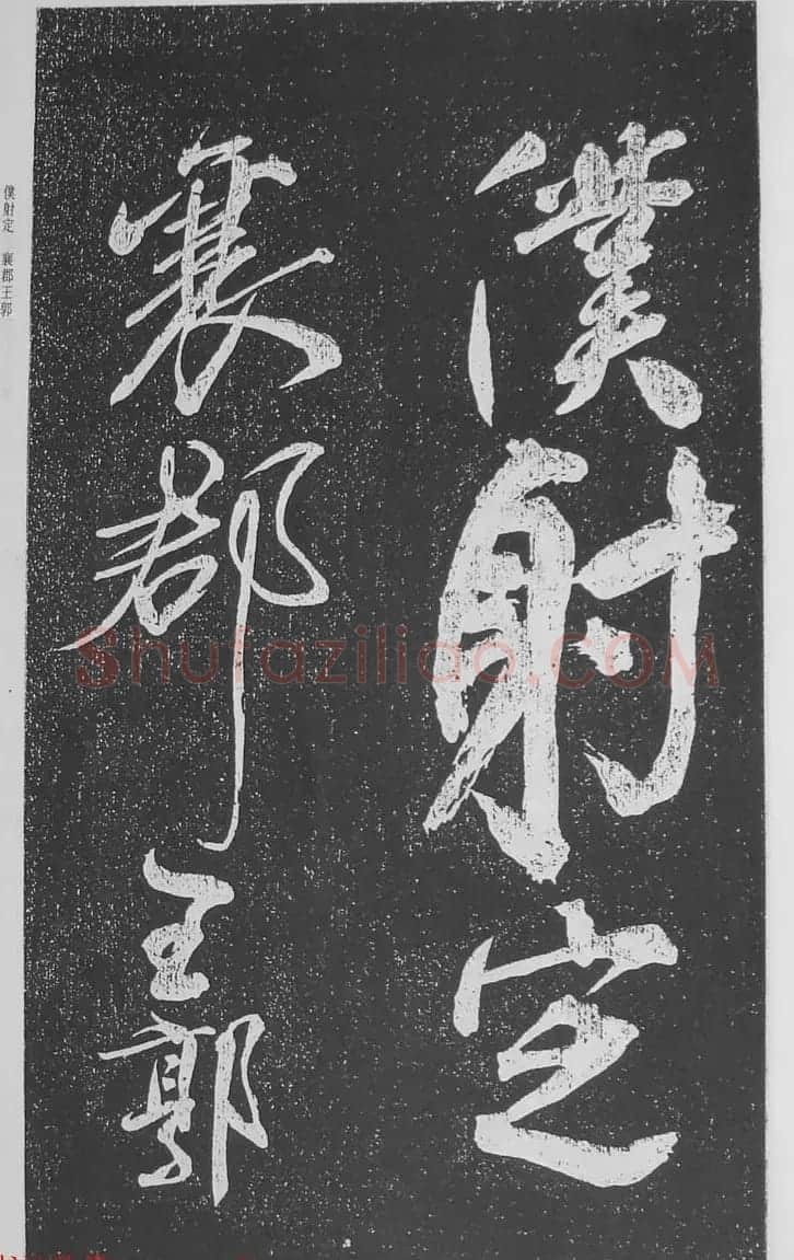 苏轼行草书法临《颜真卿争座位法帖》 | 名家书法作品赏析