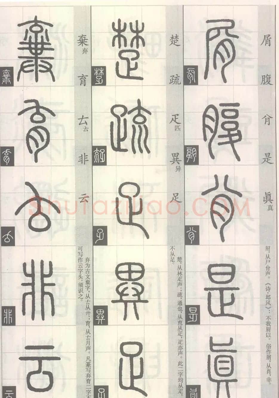 篆经-篆书书写与辨识下篇:篆诀三百句 | 毛笔篆书字帖