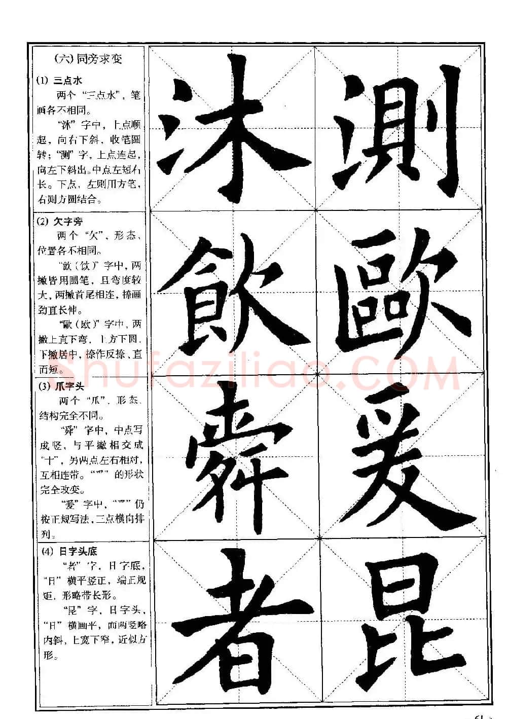 欧体书法教程《欧阳询楷书入门大字帖》 | 毛笔楷书字帖