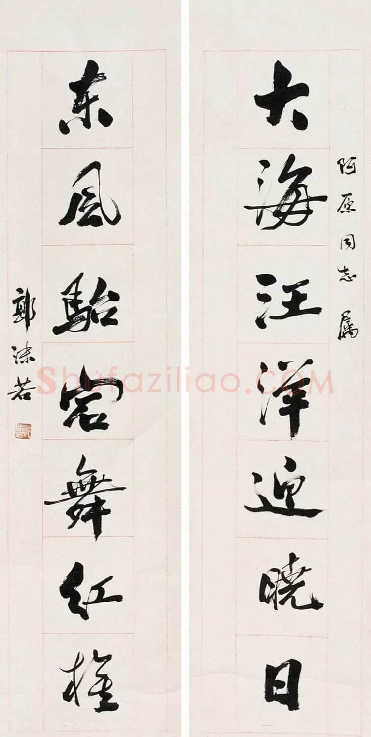 郭沫若书法作品网络大展 | 软笔书法作品