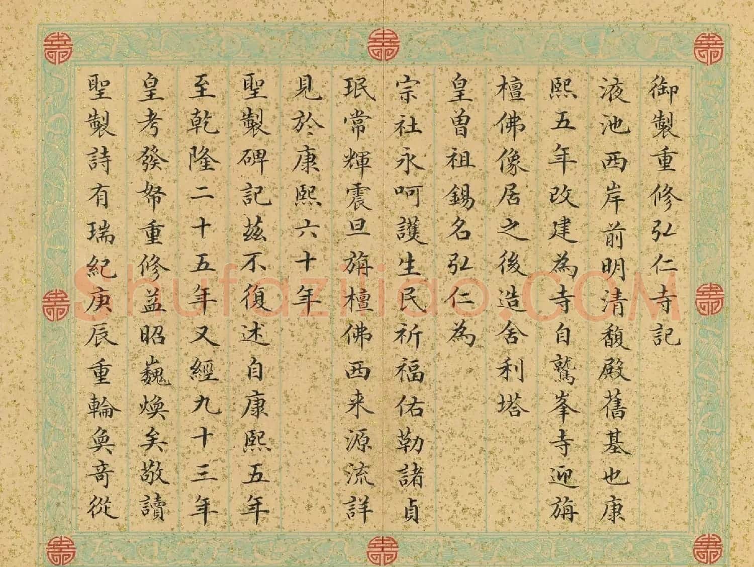 清代戴均元楷书《弘仁寺记》册 | 毛笔书法作品