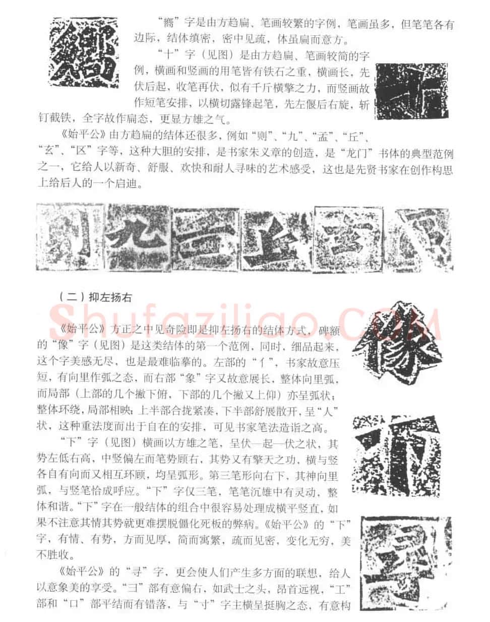 图文教材 怎样写魏碑与怎样临习张猛龙碑 | 软笔楷书字帖