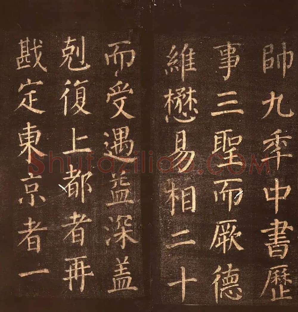 颜真卿楷书《郭公庙碑铭》忠义堂本 | 名家书法作品精选