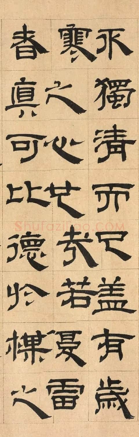 元代顾晏隶书作品欣赏 | 软笔隶书字帖