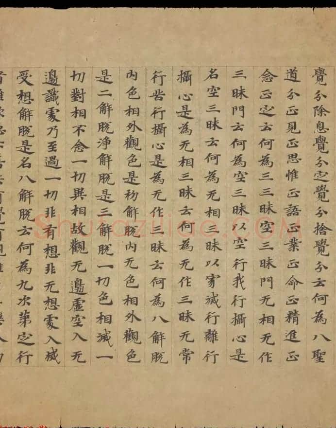 敦煌书法欣赏《摩诃衍经卷第八十八》残卷 | 敦煌写经精选