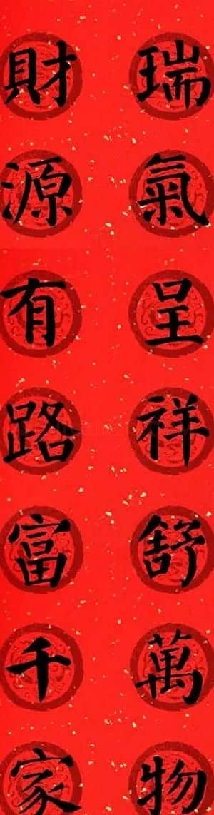 颜真卿勤礼碑集字七言楷书春联28幅 | 名家书法作品精选