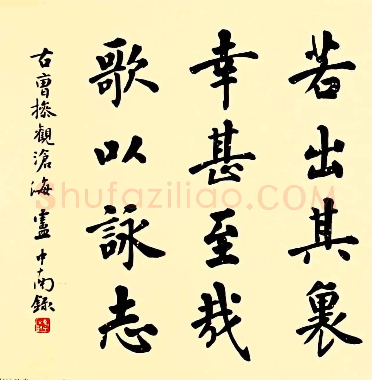 卢中南楷书作品《曹操观沧海》 | 软笔书法作品
