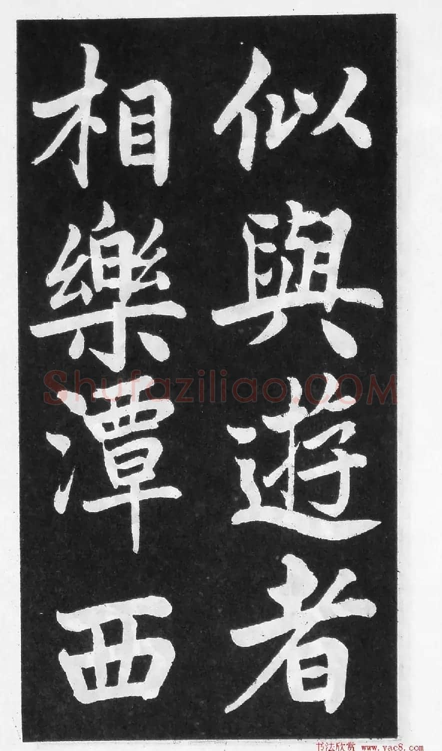 翰墨林影印丛帖《曾国藩书竹游记》 | 毛笔楷书字帖