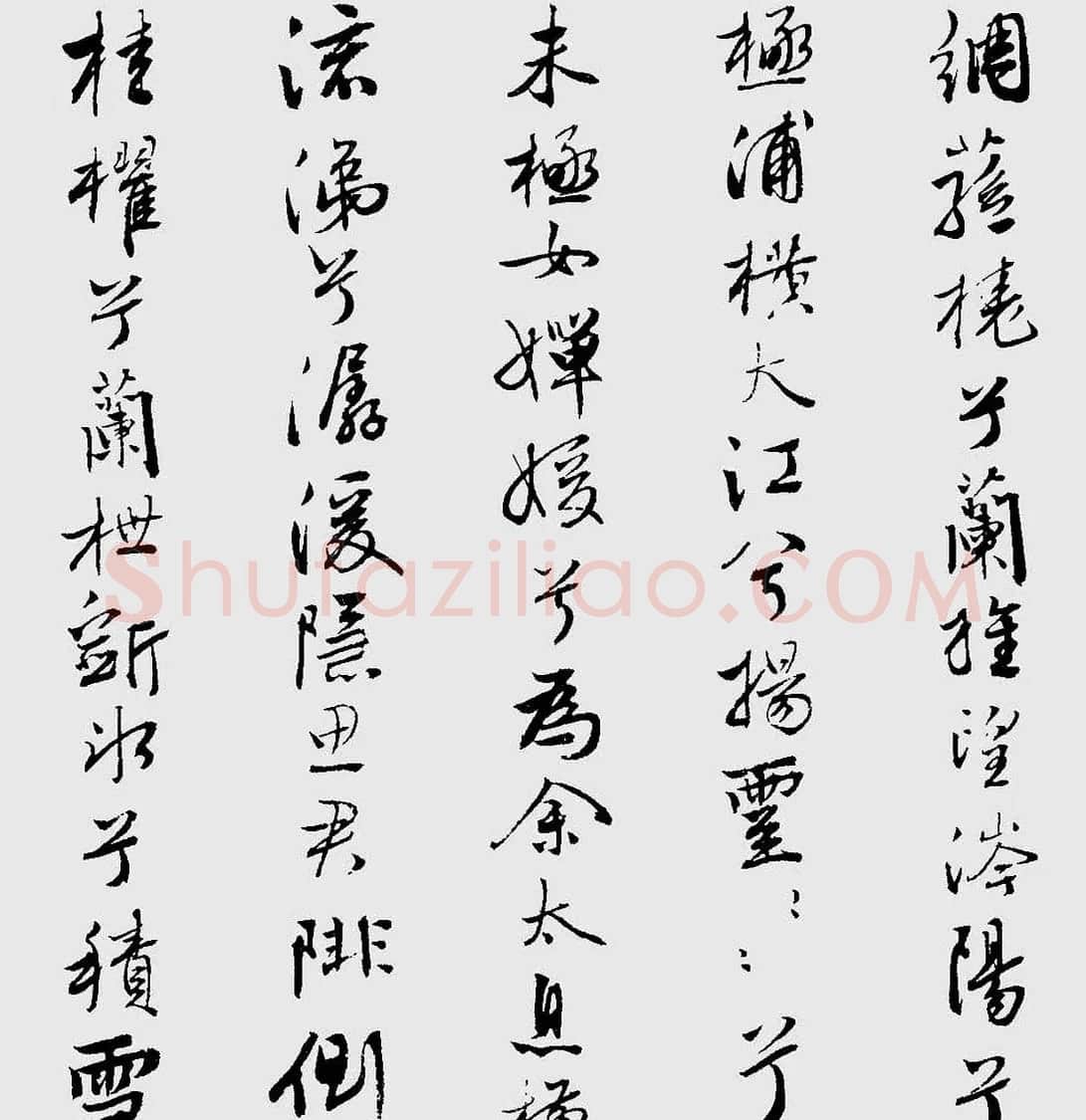 王榖祥行书作品欣赏《九歌》 | 名家书法作品精选